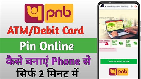 How to Generate PNB ATM PIN First Time .